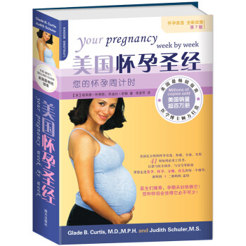 美國懷孕 您的懷孕周計時 懷孕備孕孕婦看的書籍大全 孕産育兒寶典 孕期綜閤性工具書 備孕 孕期育 圖片色