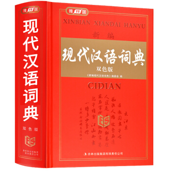 正版 雅图 新编现代汉语词典 双色版 字典小学生中学生高中生使用 注音笔画部首五笔字型 词条字型词型 pdf epub mobi 电子书 下载