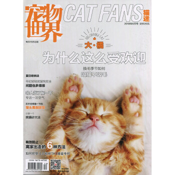 宠物世界猫迷2018年6期 期刊杂志 pdf epub mobi 电子书 下载