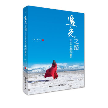 包郵 追光之路 用心解讀風光攝影（全彩） 硃靜姝 著 電子工業齣版社圖書籍 pdf epub mobi 電子書 下載