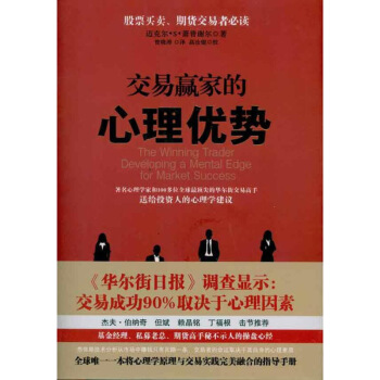 交易贏傢的心理優勢 書籍 股票期貨 圖片色 pdf epub mobi 電子書 下載