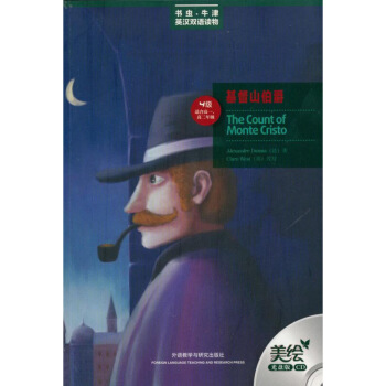 正版 基督山伯爵(书虫.牛津英汉双语读物)(美绘光盘版) 外语大仲马(AlexandreDum 默认系列 pdf epub mobi 电子书 下载