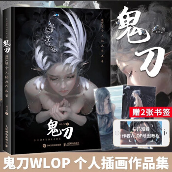 【贈主題書簽】正版鬼刀畫冊WLOP畫冊王淩個人插畫作品集古風動漫畫冊藝術美術繪畫圖書籍《 pdf epub mobi 電子書 下載