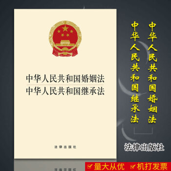 正版 可批量訂購 提供機打發票 中華人民共和國婚姻法 中華人民共和國繼承法 2015年1月新版 pdf epub mobi 電子書 下載
