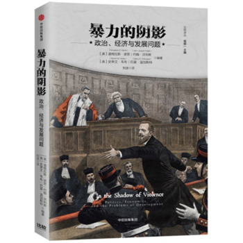 現貨 暴力的陰影:政治、經濟與發展問題 pdf epub mobi 電子書 下載