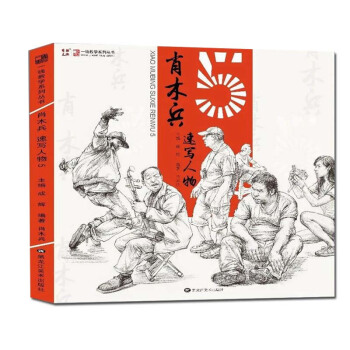 2018一线教学肖木兵速写人物5 单人动态组合场景课件套路速写五官局部三姿动态单人动态美术考试书籍 pdf epub mobi 电子书 下载