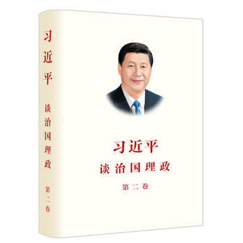 习近平谈治国理政(第二卷 习近平) pdf epub mobi 电子书 下载