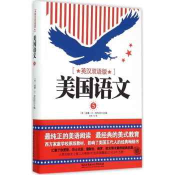 美国语文(第5册) 书籍 外语 美国语文(5英汉双语版) 默认系列 pdf epub mobi 电子书 下载