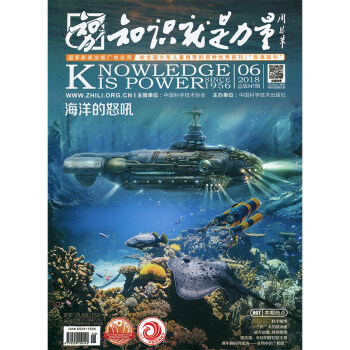 知識就是力量2018年6期 期刊雜誌