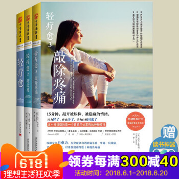 轻疗愈1+2+3敲敲瘦敲除疼痛套装全3册奥特纳著实现身心平衡情绪的正能量心理学精神疗法心灵疗愈情绪释