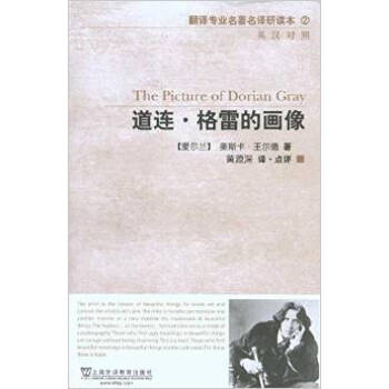 正版 道连格雷的画像 中英文对照小说 双语读物 英语阅读中英对照版 英汉互译对照英文精品专业好书 pdf epub mobi 电子书 下载