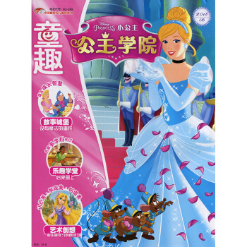 包邮 小公主2018年6期 期刊杂志 pdf epub mobi 电子书 下载