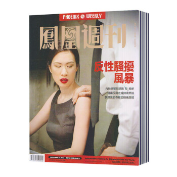【现货】 凤凰周刊杂志 2018年 第6期 总第643期 反性骚扰风暴 pdf epub mobi 电子书 下载