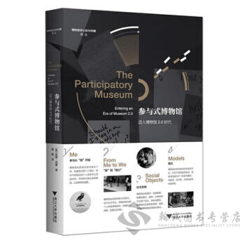 參與式博物館：邁入博物館2 0時代 pdf epub mobi 電子書 下載