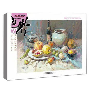 2018极度教学色界色彩静物第2季 pdf epub mobi 电子书 下载