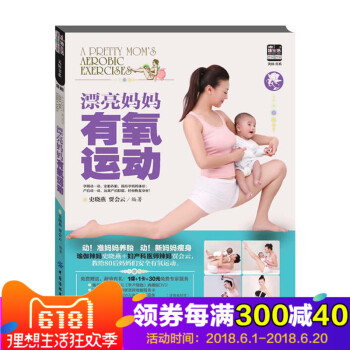 漂亮妈妈有氧运动-(附赠DVD光盘1张) 史晓燕 科学坐月子 坐月子营养餐食谱书 月子产后护理恢复调 pdf epub mobi 电子书 下载