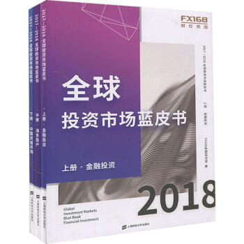 2017-2018全球投資市場藍皮書 pdf epub mobi 電子書 下載