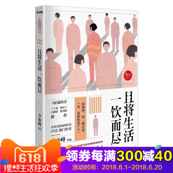 现货正版拍即发 且将生活一饮而尽 33个精彩短篇小说故事姚晨 王思聪微博转发荐 李座峰来马伯庸笔作序