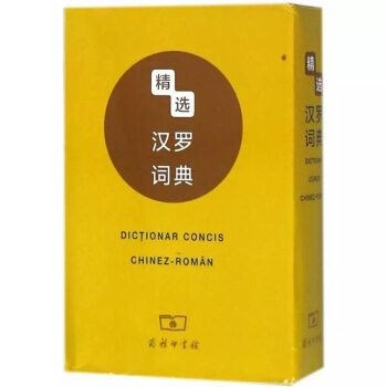精选汉罗词典 pdf epub mobi 电子书 下载
