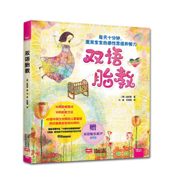 双语胎教故事书0-3岁绘图书宝宝睡前故事书怀孕书籍大全中英文胎教音乐孕妇孕期读物新生婴儿早 图片色 pdf epub mobi 电子书 下载