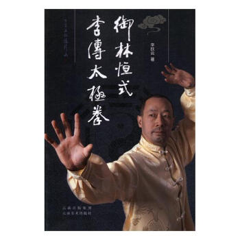 御林恒式李传太极拳 pdf epub mobi 电子书 下载