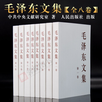正版現貨 文集(全8捲) 平裝版 文 傳集文集全套 思想語錄毛主席一生思想著作的歸納整理 圖片色