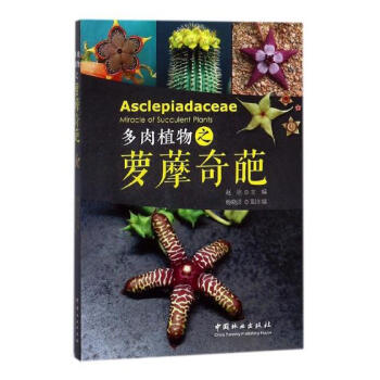 多肉植物之萝藦奇葩 pdf epub mobi 电子书 下载