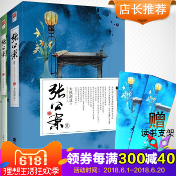 大风刮过悬疑破案 张公案全二册1 2 龙缘如意蛋龙的承诺皇叔皇家二掌柜桃花债作者大风刮过张公 案套装 pdf epub mobi 电子书 下载