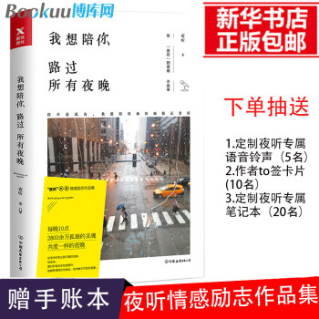 我想陪你路過所有夜晚 夜聽 贈送文藝手賬 pdf epub mobi 電子書 下載