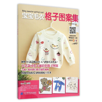 宝宝毛衣格子图案集 pdf epub mobi 电子书 下载