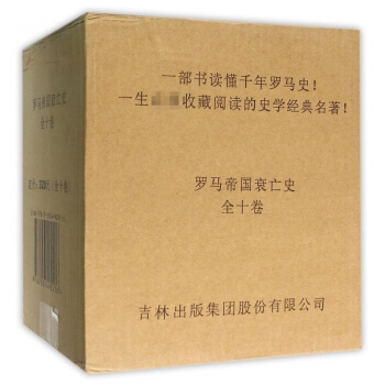羅馬帝國衰亡史(共10冊)