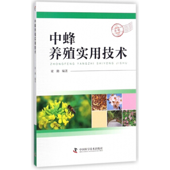 中蜂养殖实用技术 pdf epub mobi 电子书 下载