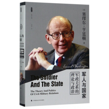 军人与国家(军政关系的理论与政治)(精)/雅理译丛 pdf epub mobi 电子书 下载