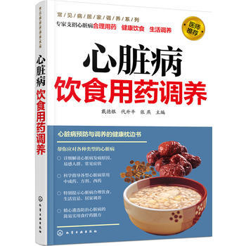 心髒病飲食用藥調養