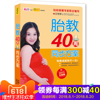 胎教40周同步方案 图书怀孕大全孕期胎教书孕妇开发智力胎教书籍大全孕妇饮食不宜大全孕妇书籍胎教读物怀 pdf epub mobi 电子书 下载