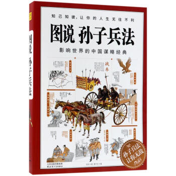 图说孙子兵法 pdf epub mobi 电子书 下载