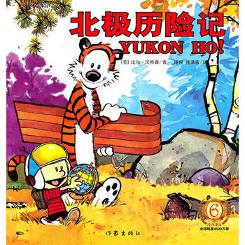 （正版） 北極曆險記 9787506354509 pdf epub mobi 電子書 下載