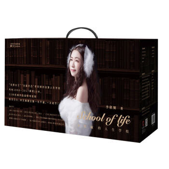 李欣频的人生学校(套装共23册)