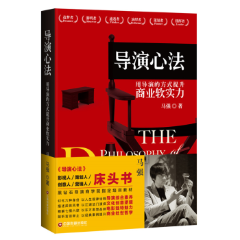 导演心法:用导演的方式提升商业软实力 pdf epub mobi 电子书 下载