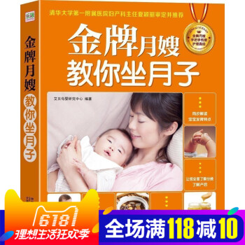 月嫂教你坐月子 月子餐30天食谱 培训教材书籍 营养书营养餐 吃的食物 孕妇吃 产妇月子吃的食品 孕 pdf epub mobi 电子书 下载