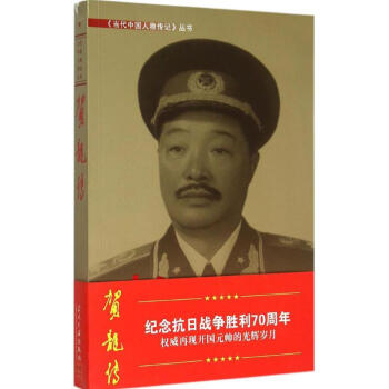贺龙传 pdf epub mobi 电子书 下载