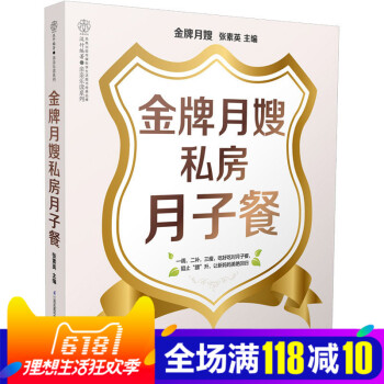 月嫂教你坐月子 月子餐30天食谱 培训教材书籍 营养书营养餐 吃的食物 孕妇吃 产妇月子吃的食品 孕 pdf epub mobi 电子书 下载