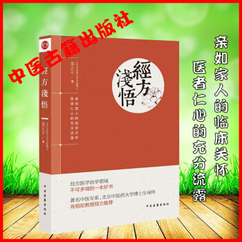 經方淺悟 董正平 中醫古籍齣版社 pdf epub mobi 電子書 下載