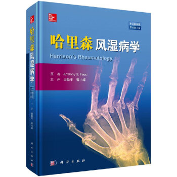 哈里森风湿病学(中文翻译版 原书第3版) pdf epub mobi 电子书 下载