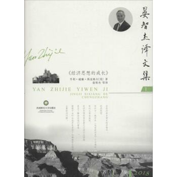 經濟思想的成長 經濟 書籍 pdf epub mobi 電子書 下載