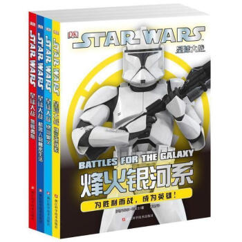 正版 星球大戰 絕地奧義+機器人的秘密生活+烽火銀河係+警惕西斯 套裝4冊 果殼