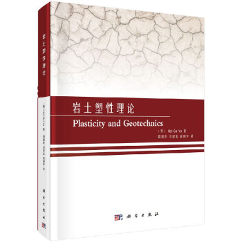 岩土塑性理論 pdf epub mobi 電子書 下載