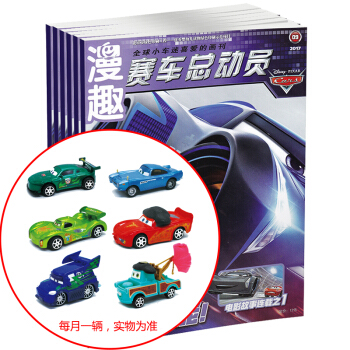 【2018下半年訂閱】童趣賽車總動員雜誌2018年7-12月預售 4-7歲方程式賽車童年賽車趣味認知