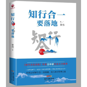 知行合一要落地