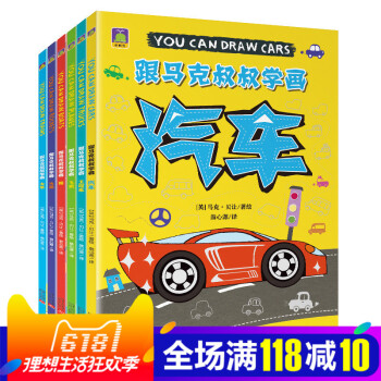跟马可叔叔学画全6册 简笔画 飞机船火车汽车火箭工程车 儿童简笔画大全3-6岁学画画书入门 画画书幼 pdf epub mobi 电子书 下载